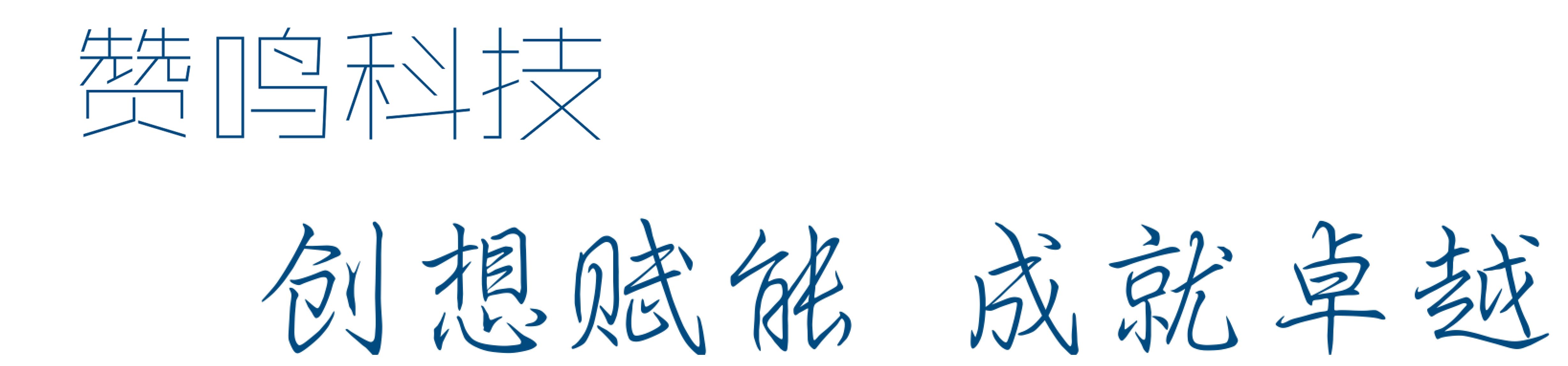 广州赞鸣科技有限公司